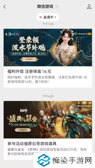 原神盛典与慧业微信活动入口