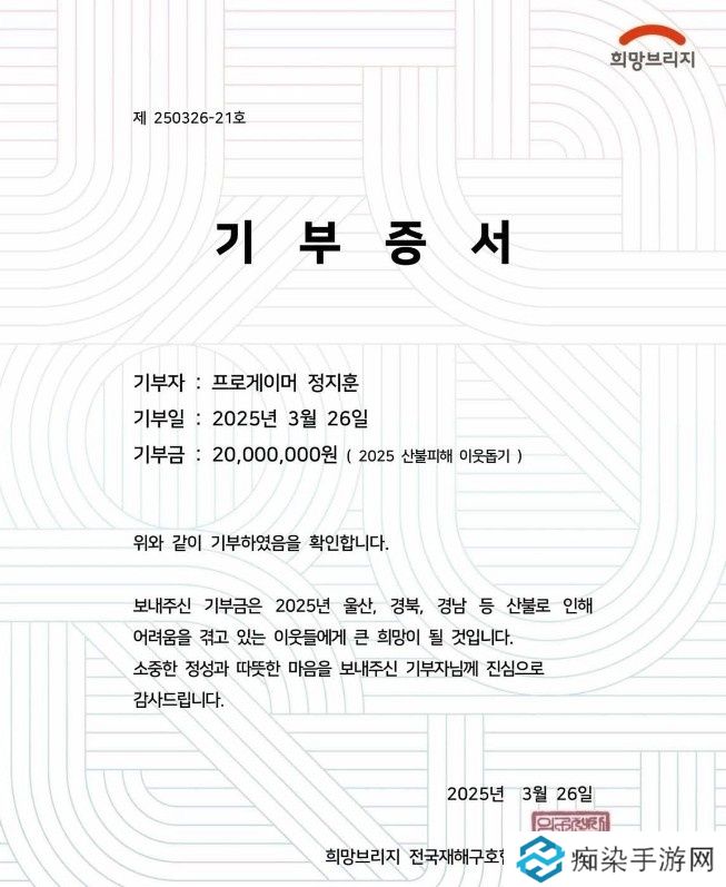 正能量！GEN中单选手Chovy向山火受害者捐款两千万韩元