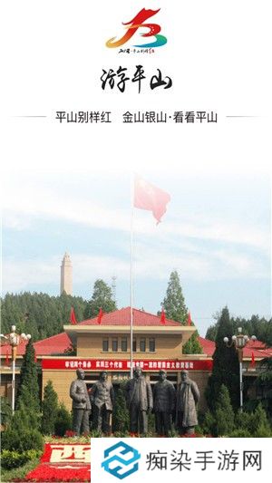 平山别样红APP下载-平山别样红手机客户端下载v1.0.1