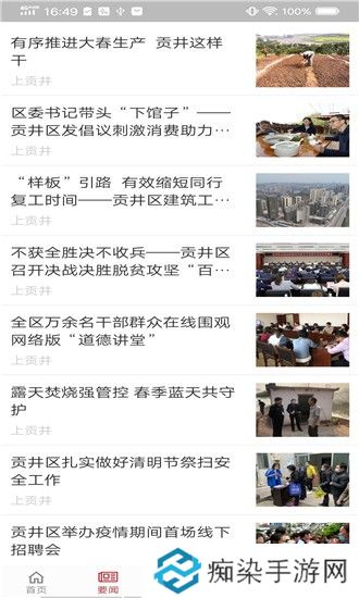 上贡井app下载安装_上贡井手机版下载v1.0.0