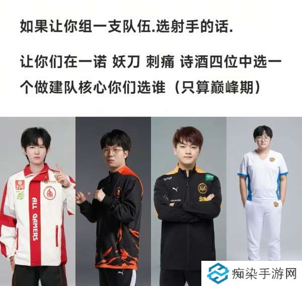 理性讨论，这四位射手的巅峰期你会选择谁来配队？