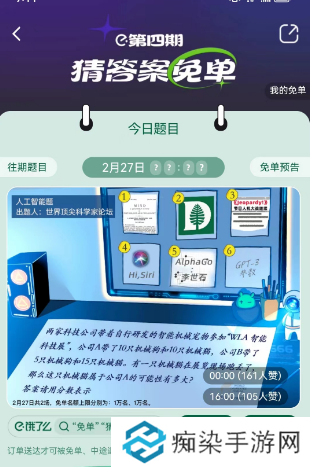 饿了么2.27免单答案