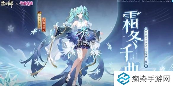 阴阳师初音未来霜冬千曲特效展示-阴阳师初音未来霜冬千曲皮肤特效一览