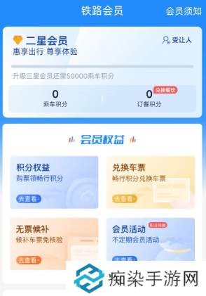 12306积分怎么兑换车票