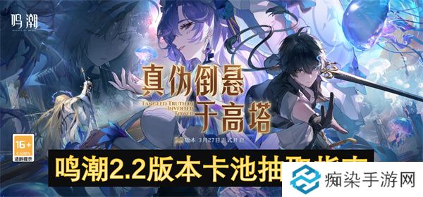 鸣潮2.2版本卡池抽取指南