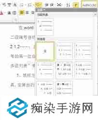 Word自动编号不连续怎么办-5种原因及解决方法确保Word文档自动编号连续