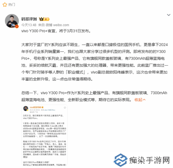 系列史上最强！vivo Y300 Pro+手机3月31日发布