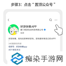好游快爆如何设置微信提醒功能-好游快爆微信提醒设置教程