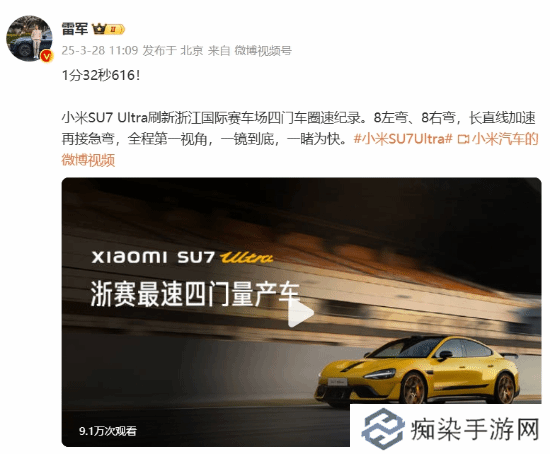 1分32秒616!雷军庆祝小米SU7 Ultra刷新浙赛新纪录