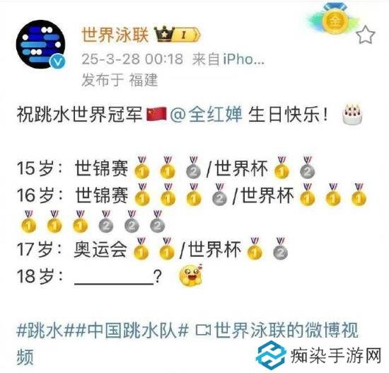 全红婵迎来18岁生日 世界泳联凌晨卡点送祝福