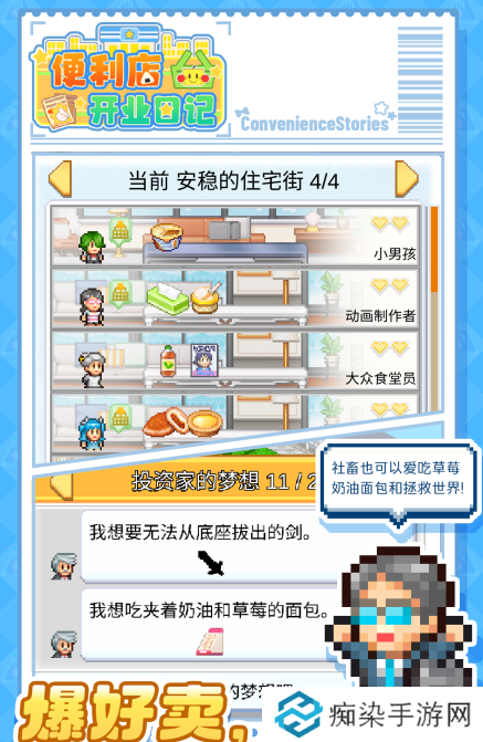 便利店开业日记debug玩法分享 便利店开业日记好玩吗