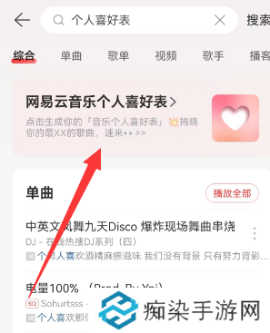 网易云音乐个人喜好表在哪看