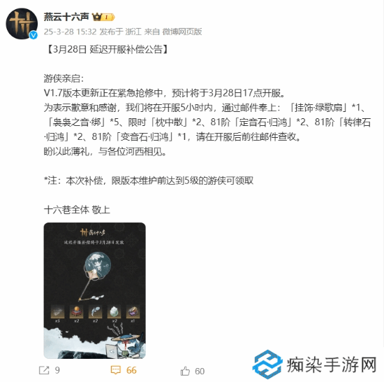 《燕云十六声》延期开服补偿公布 玩家吐槽十连都没有