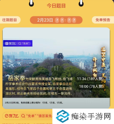 饿了么2.23免单答案
