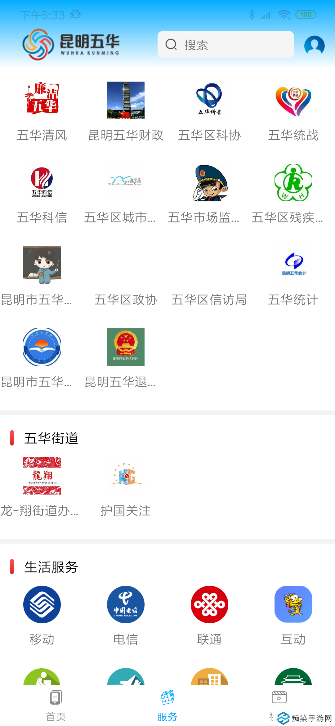 昆明五华app最新版下载_昆明五华安卓版下载v1.0.0
