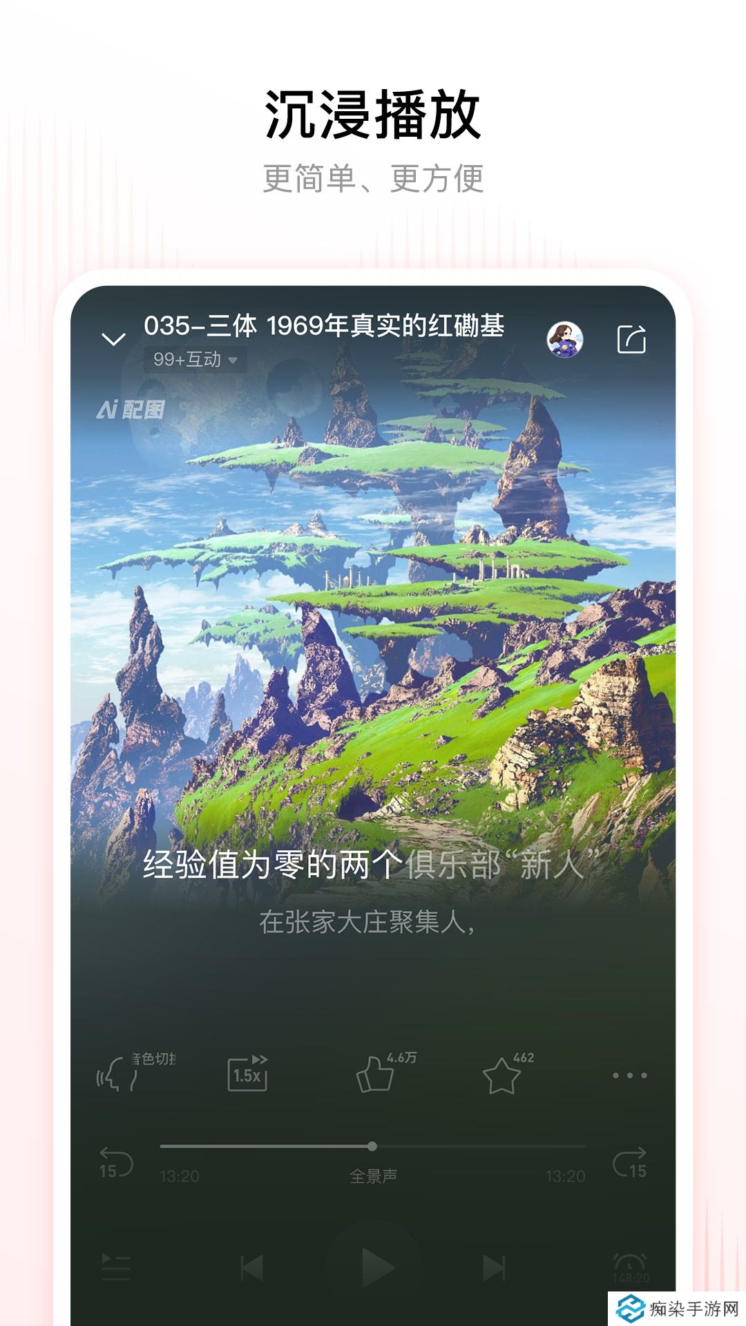 听书软件有哪些 好用的听书软件下载分享