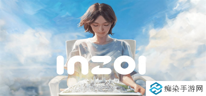 inZOI理想生活怎么选择人生-理想生活选择人生攻略