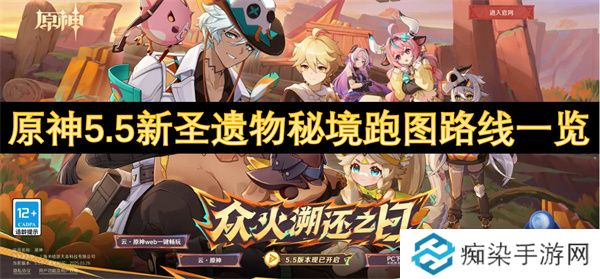 原神5.5新圣遗物秘境跑图路线一览