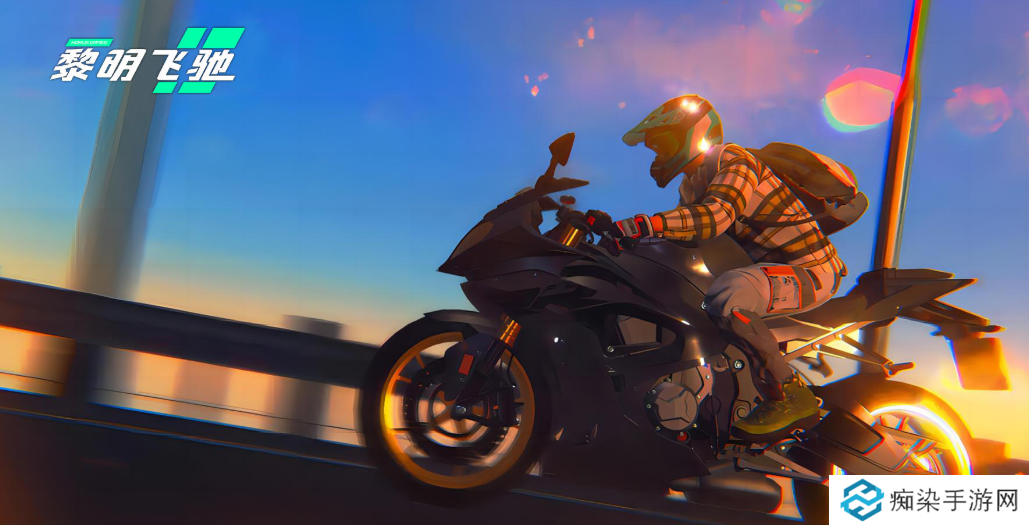 黎明飞驰下载安装链接分享 黎明飞驰下载链接推荐