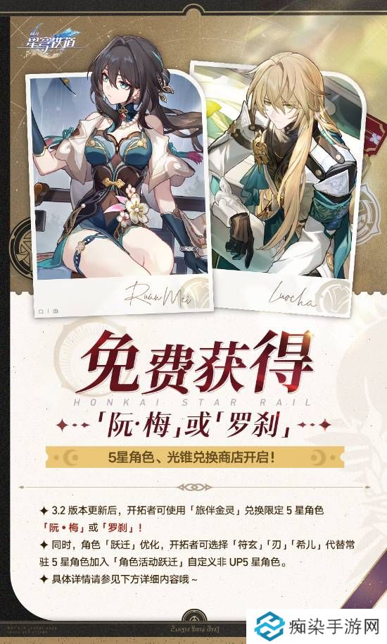《崩坏星穹铁道》二周年：免费送限定5星角色阮梅和罗刹
