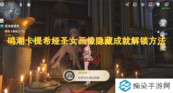 鸣潮卡提希娅圣女画像隐藏成就解锁方法