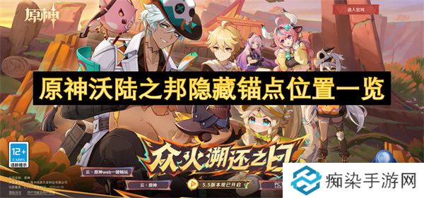 原神沃陆之邦隐藏锚点位置一览