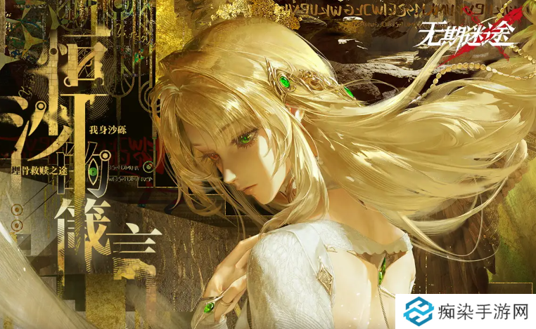 无期迷途恒沙的箴言怎么玩 无期迷途恒沙的箴言玩法介绍