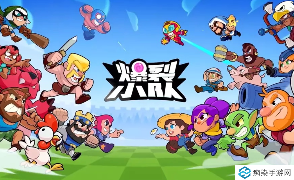 爆裂小队怎么下载免费 爆裂小队免费下载渠道分享