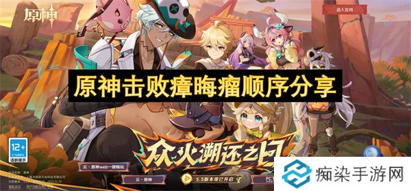 原神击败瘴晦瘤顺序分享