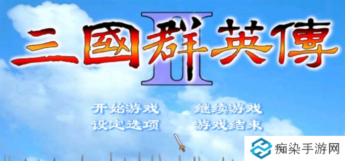 三国群英传2兵种相克及阵型相克一览图一